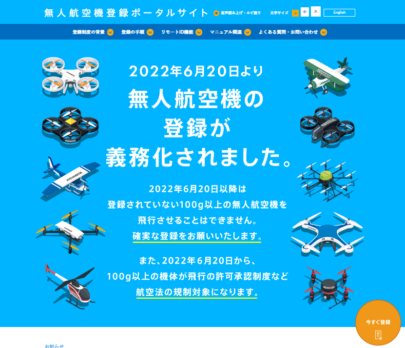 【2023年7月最新版】農業ドローンの法規制を分かりやすく解説